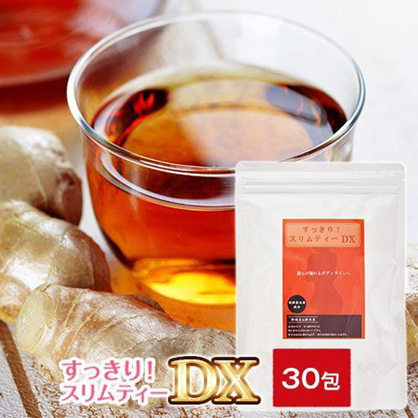 すっきり!スリムティーDX1袋 30包入り 溜め込まずに翌朝すっきり ダイエットティー☆発酵黒生姜入り ネコポス 送料無料
